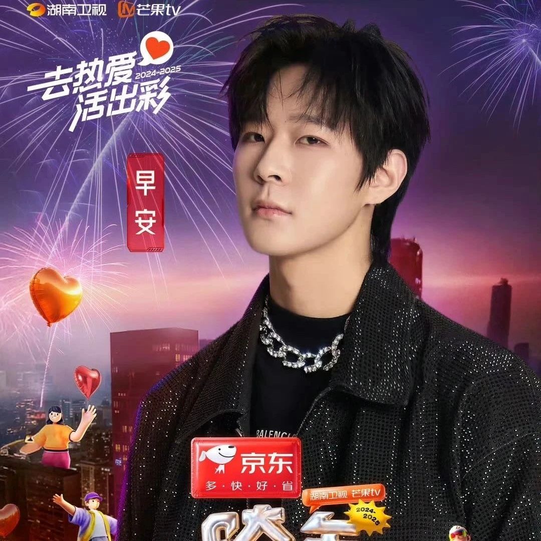 四位Rapper官宣湖南卫视跨年晚会!|张颜齐|王齐铭|老舅|rapper_新浪新闻