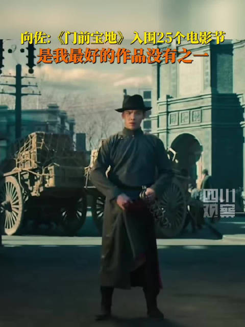 回声2024|门前宝地是向佐最满意的作品|门前宝地|回声|向佐_新浪新闻