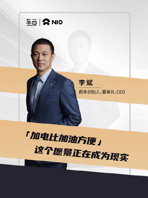 2024 NIO Day,蔚来创始人、董事长、CEO李斌分享到:蔚来用户总行驶里程已|蔚来汽车|创新者|衰减|电站|加油_新浪新闻