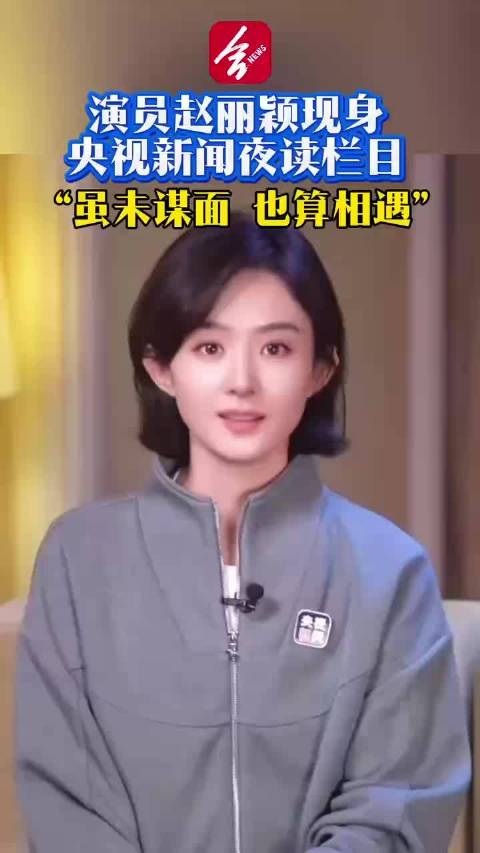 赵丽颖和央视新闻夜读日历温暖联动|平凡的日子|安宁|时光|赛跑|事事_新浪娱乐_新浪新闻