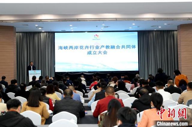12月21日，海峡两岸花卉行业产教融合共同体成立大会在福建漳州东南花都举行。漳州城市职业学院供图