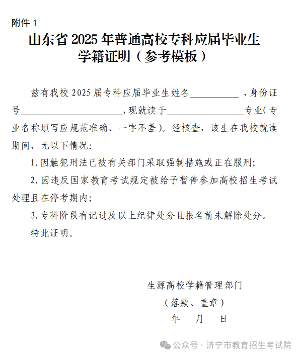 来源：济宁市教育招生考试院