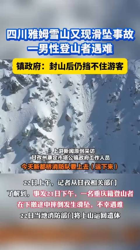 一男性登山者遇难！_新浪新闻