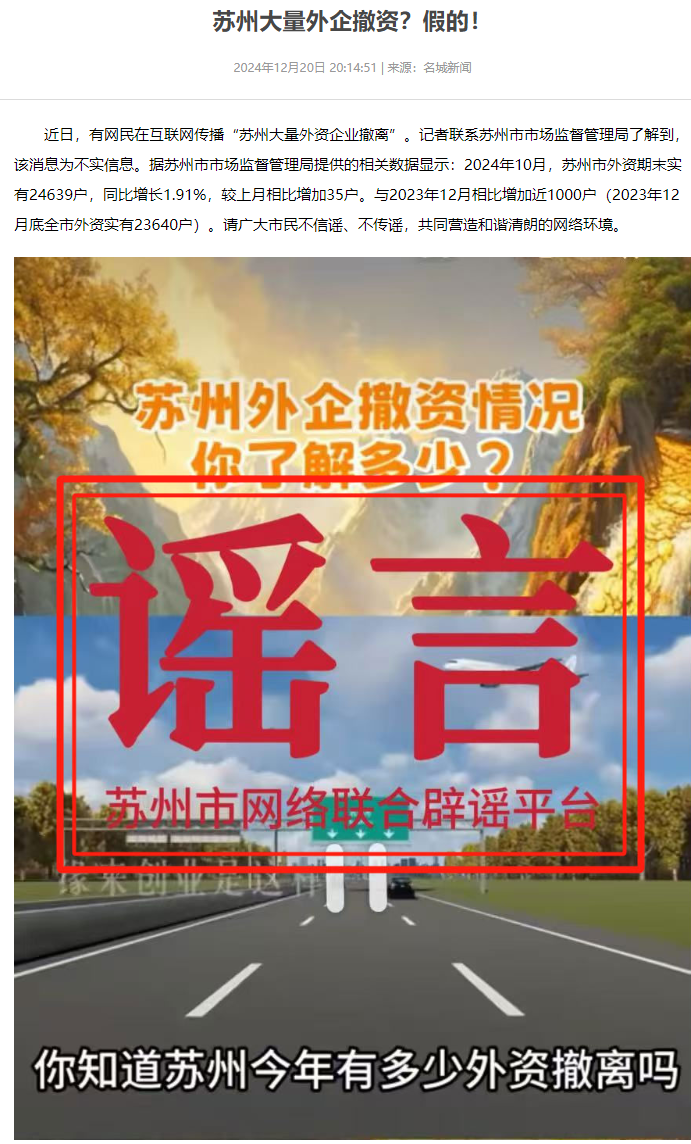 （来源：苏州市网络联合辟谣平台、名城新闻）