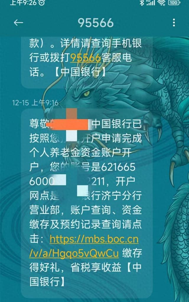 山东济宁的刘先生12月15日收到的来自中国银行的短信(受访者供图)