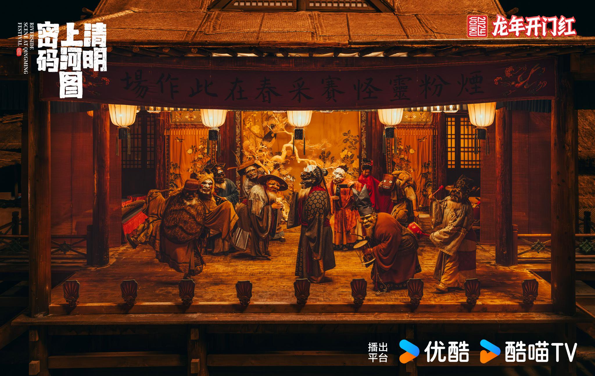 《清明上河圖密碼》勾欄瓦舍像建主題公園一樣去做丨導演談 - 新浪香港