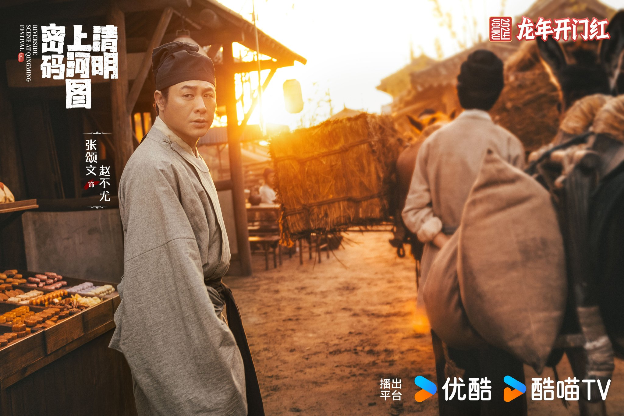 《清明上河圖密碼》勾欄瓦舍像建主題公園一樣去做丨導演談 - 新浪香港