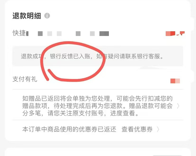 ▲购物平台显示张玉的退款在银行反馈已入账。受访者供图