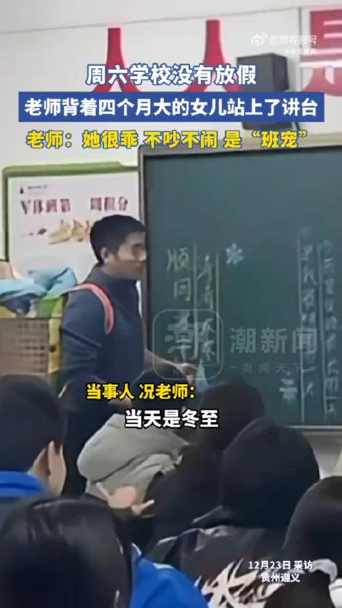 老师背着4个月的女儿上课,成为学生们的“团宠”!_新浪新闻