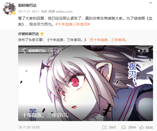 对话《血族》:一款国产漫改二游,如何运营十年