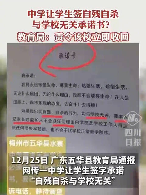 广东一中学要求学生签切结书:自残自杀均与学校无关_新浪新闻
