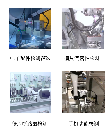 图6 电子行业中的检测功课(着手于富家机器东说念主官网)