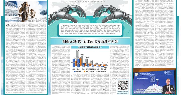 【环球时报2024年终报道】2024，AI开始改变世界