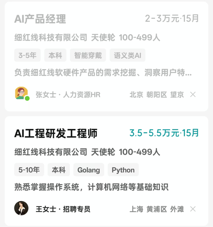 细红线公司发在Boss直聘上的招聘信息。