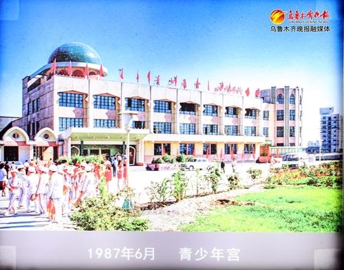 　　乌鲁木齐市博物馆展出的1987年6月拍摄的青少年宫。记者王畅彤摄