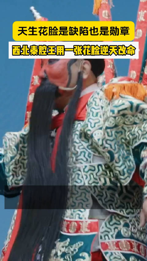 近日,秦腔演员安万火了|西北|巡演|剧团|非遗|花脸_新浪新闻