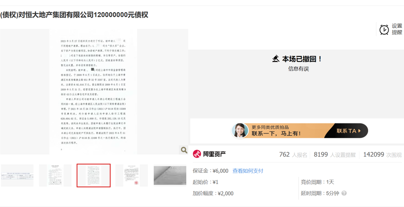图/阿里司法拍卖平台截图