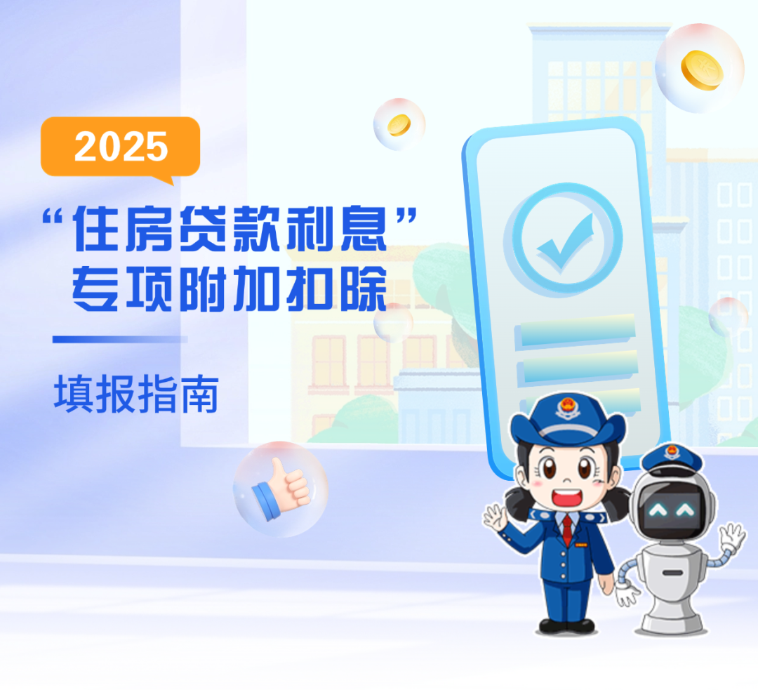 个人所得税APP中,填写“住房贷款利息”专项附加扣除时要注意啦!|住房贷款_新浪财经_新浪网
