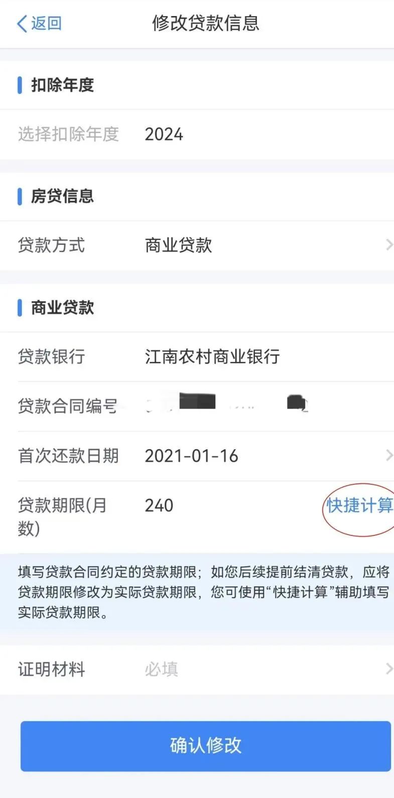 个人所得税APP中,填写“住房贷款利息”专项附加扣除时要注意啦!|住房贷款_新浪财经_新浪网