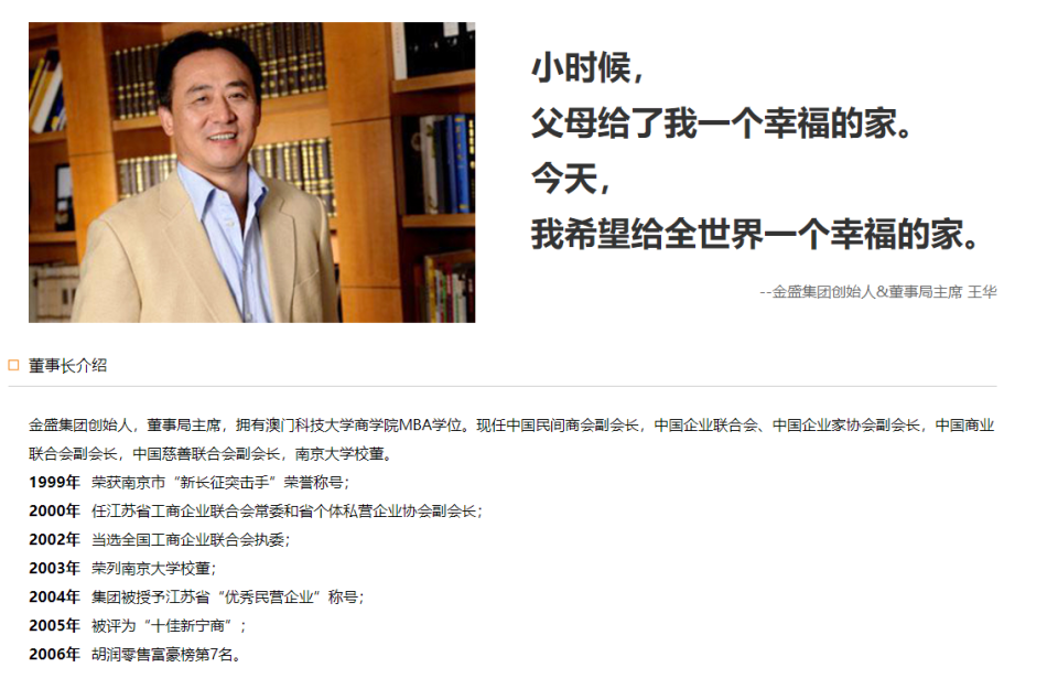 图源:金盛集团官网