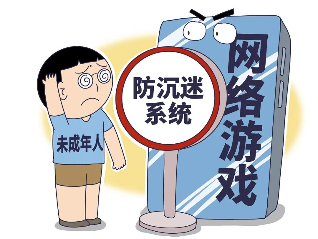 4元即可绕开"防沉迷系统",委员呼吁:防止孩子沉迷网游既要齐抓共管
