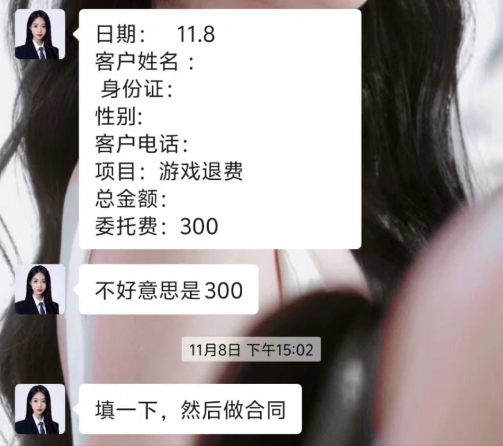 李星加了“龙华珈叶 法律参谋人”的微信,对方让她付款300元。受访者提供