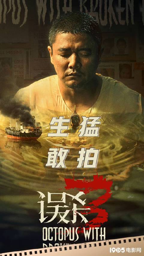 电影《误杀3》时隔3年强势回归，累计票房破亿！|误杀3|误杀|票房_新浪新闻