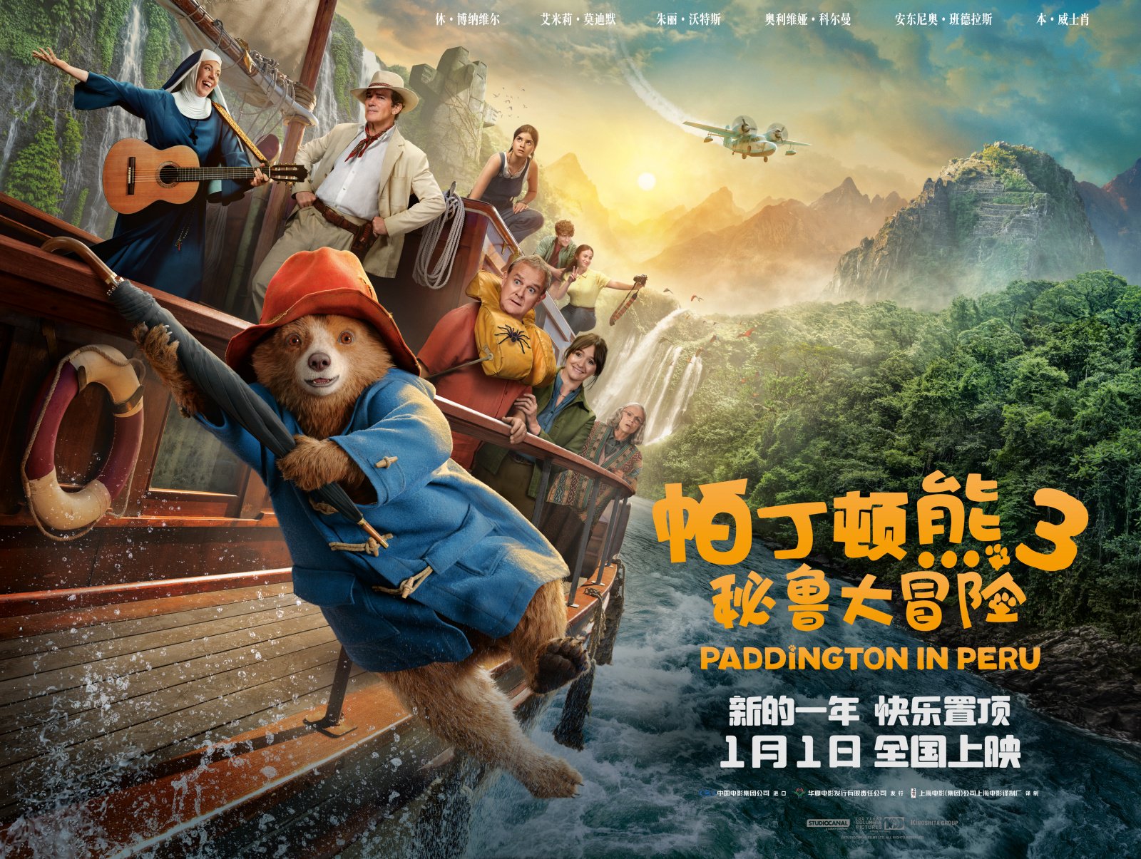 首映|《帕丁顿熊3》:电影界最有礼貌的熊来了_新浪财经_新浪网