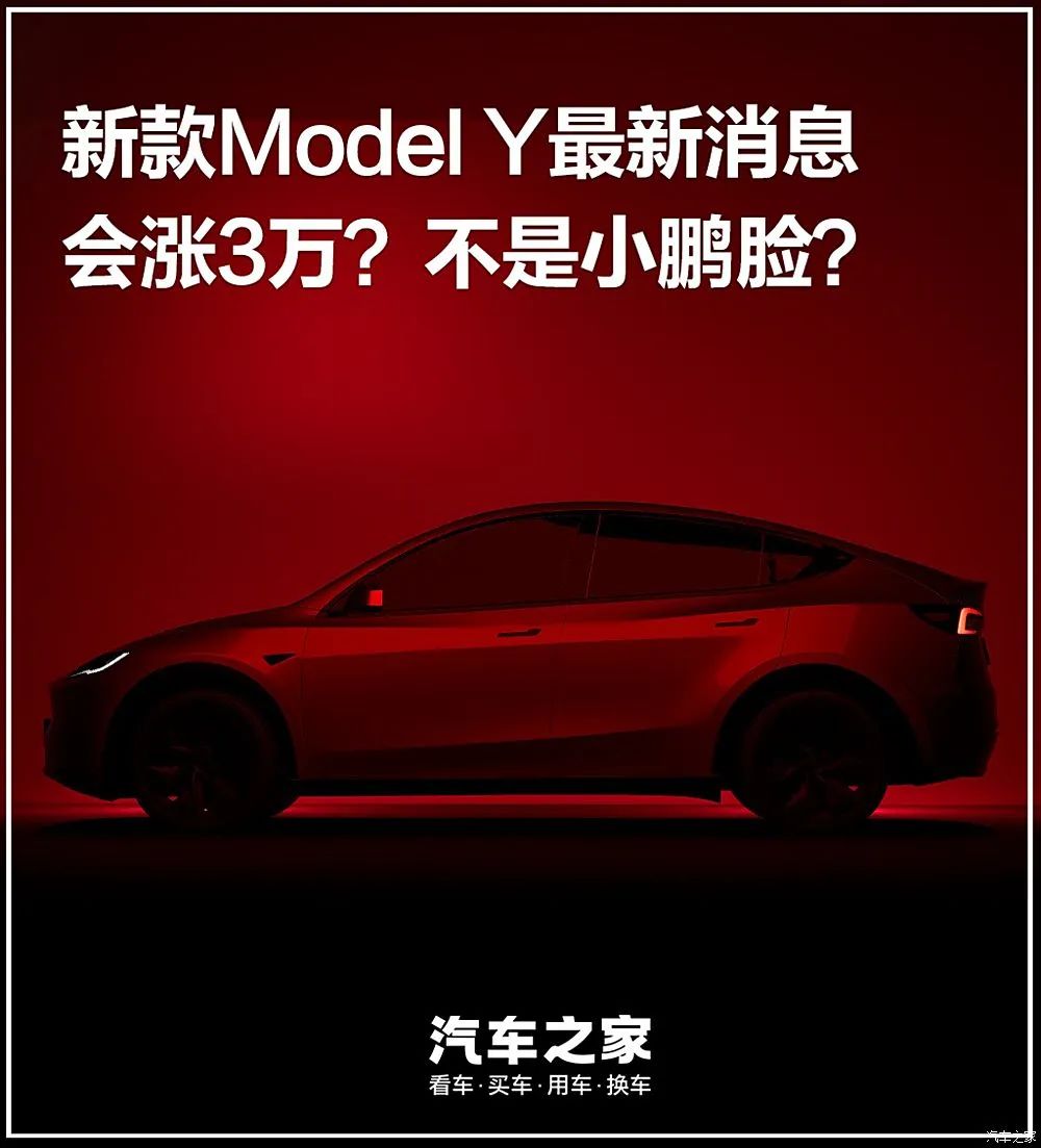 新款Model Y最新消息！会涨3万？不是小鹏脸？我问了7位特斯拉销售