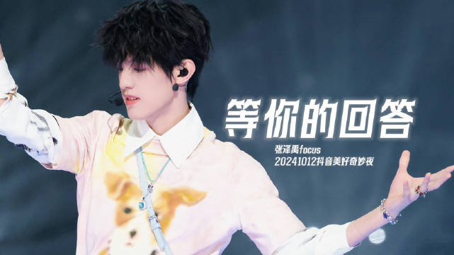 今日星拍放送 期待@TOP登陆少年-张泽禹 的全开麦舞台_新浪新闻