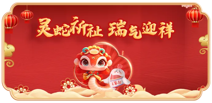 2025年1月1日-1月5日，可在i茅台预申购贵州茅台酒（乙巳蛇年）和（笙乐