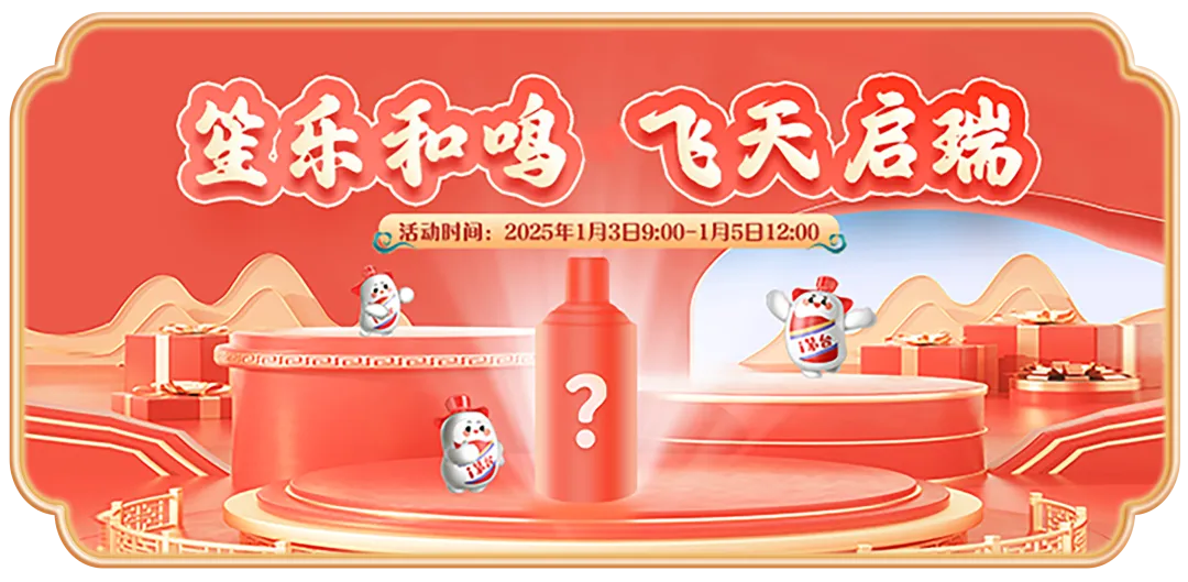 2025年1月1日-1月5日，可在i茅台预申购贵州茅台酒（乙巳蛇年）和（笙乐