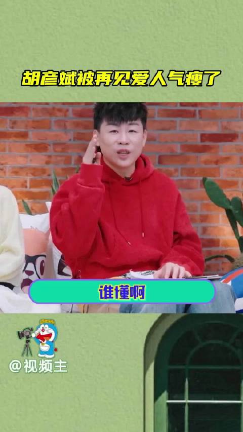 胡彦斌再见爱人,瘦身披荆斩棘。|胡彦斌|披荆斩棘|再见爱人_新浪新闻