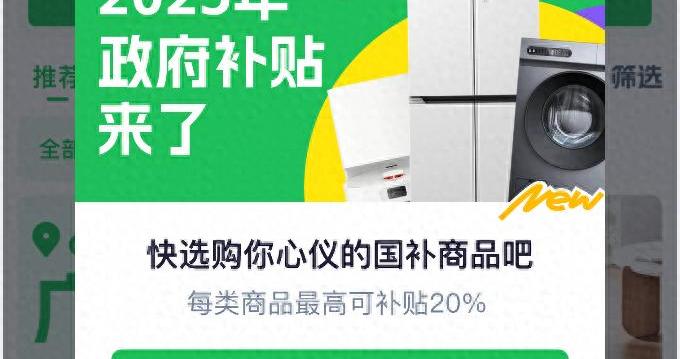 2025年国补政策详情 2026年还有补贴吗