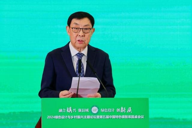 融合镇兴强县域 绿色设计创新质 2024绿色设计与乡村振兴主题论坛暨第五届中国特色镇智库圆桌会议近日（12月29日）在京成功召开_新浪财经_新浪网