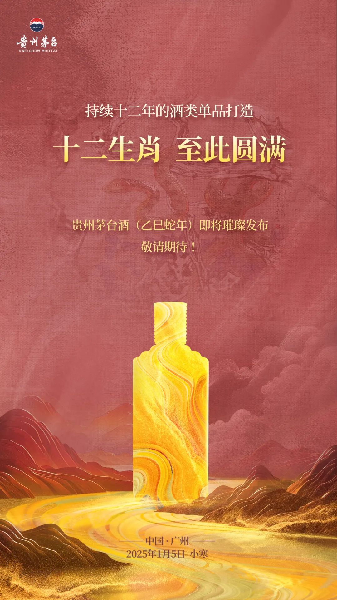 贵州茅台酒（乙巳蛇年）发布在即，更多细节曝光，持续12年的生肖