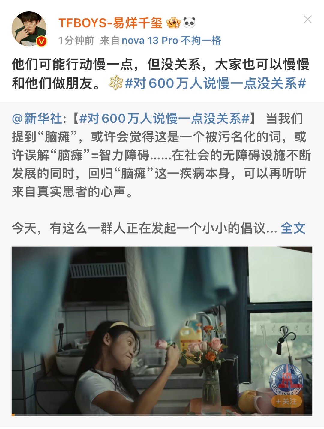 易烊千玺说他们可能行动慢一点但没关系!呜呜呜|易烊千玺_新浪新闻