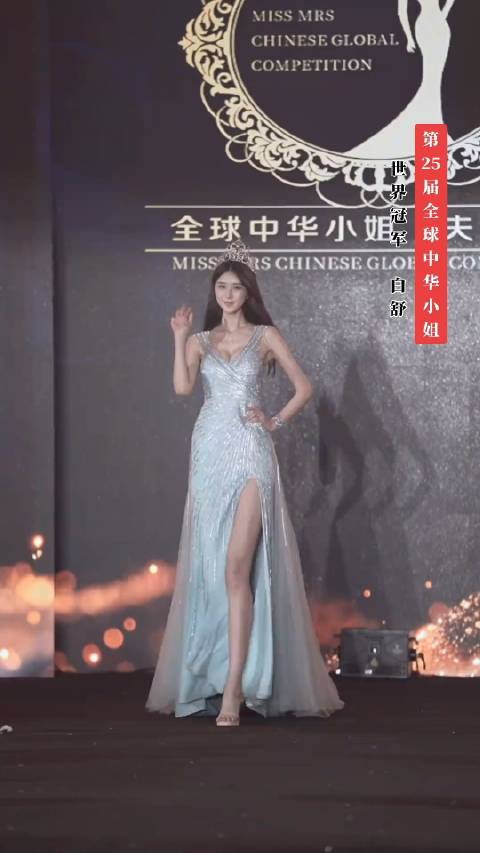 中华小姐世界冠军白舒出席选美盛典_新浪新闻