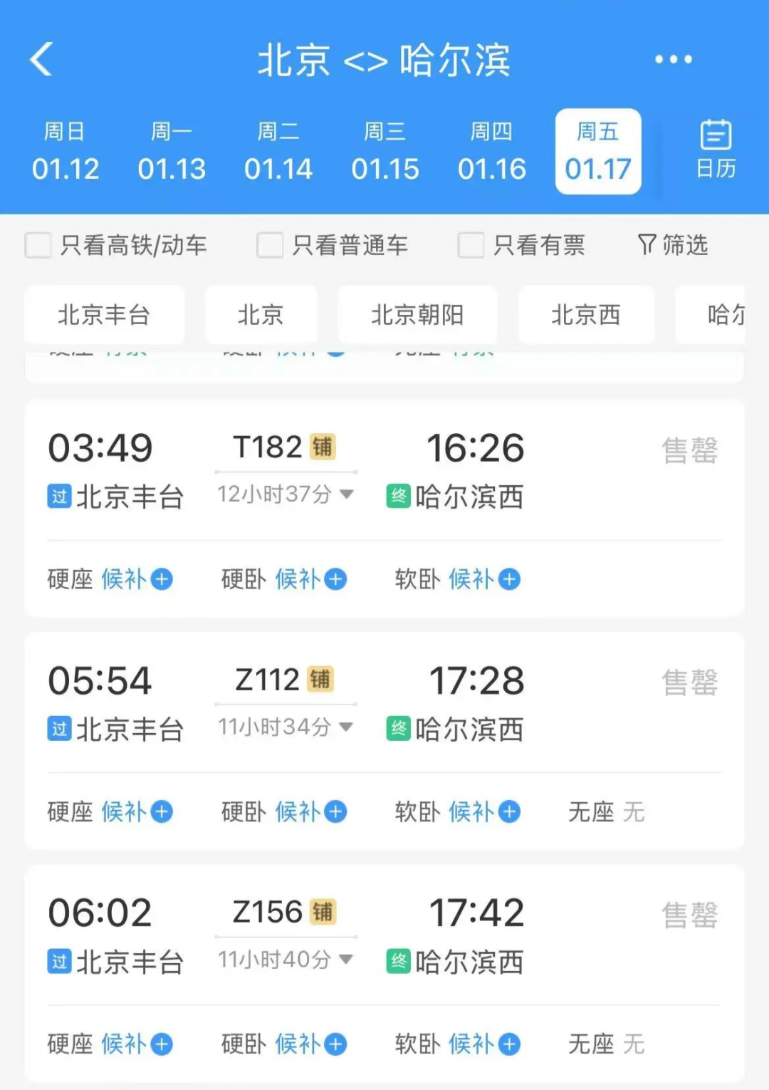 12306App购票截图。