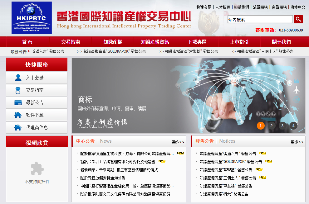 广东发文:香港联合国际知识产权交易中心涉嫌非法金融活动(图2)