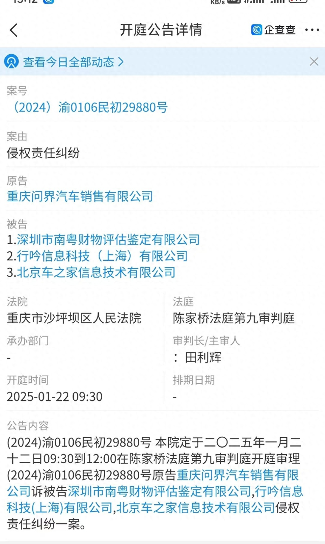 案件开庭信息。图源 | 企查查APP