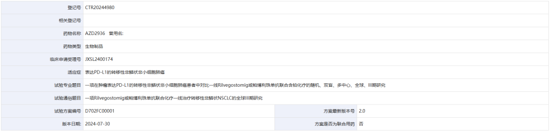 截图开始:药物临床查验登记与信息公示平台