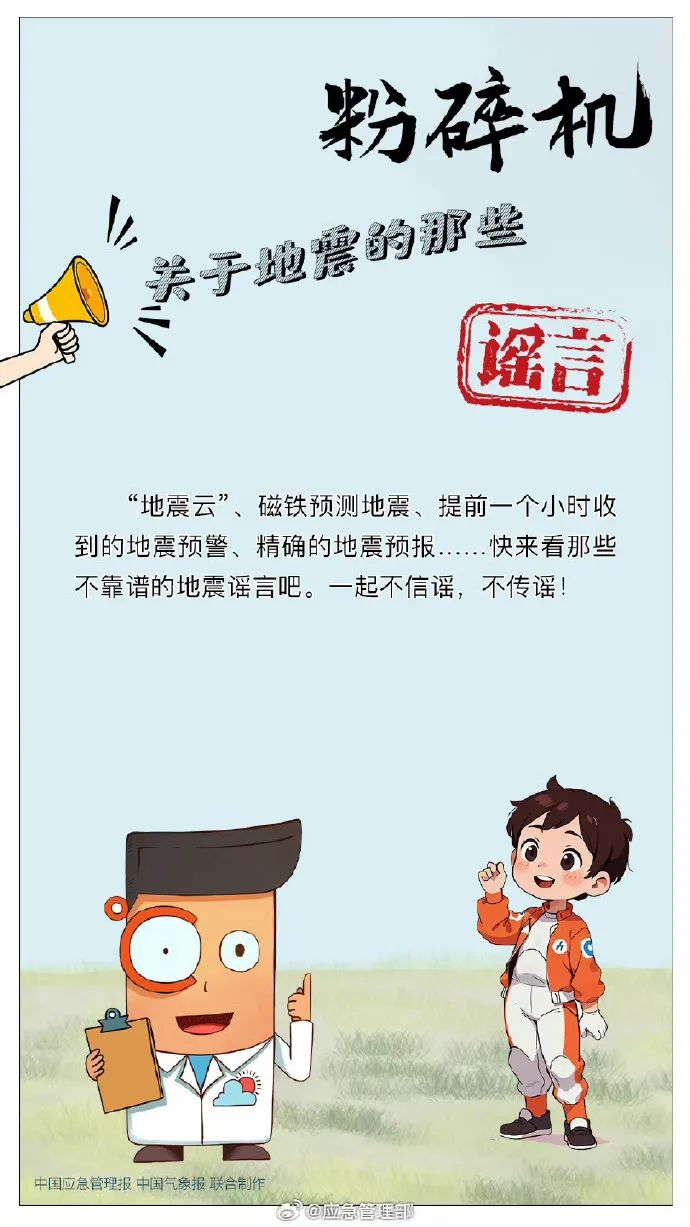 来源：@应急管理部