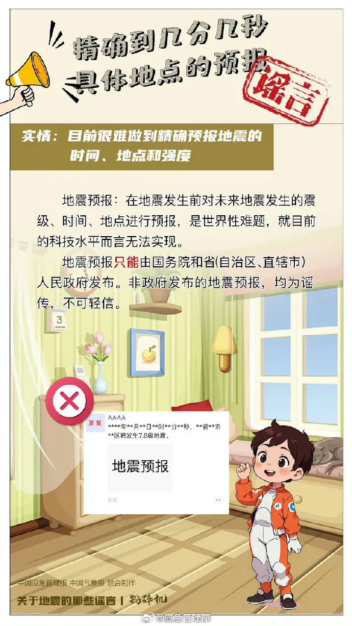 来源：@应急管理部