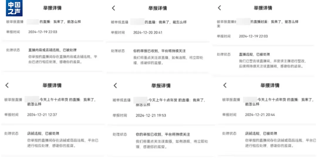 维权群中不少家属每天都在举报疑似违规的直播间