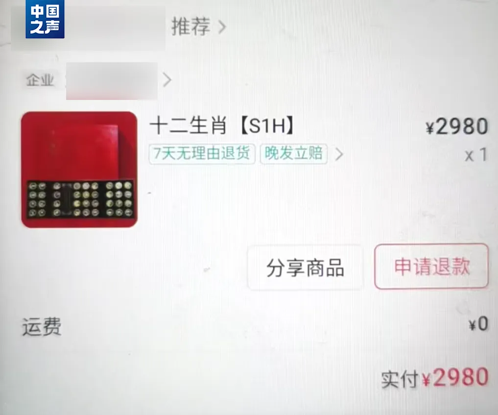 家属韩开嘉给记者提供的订单截图