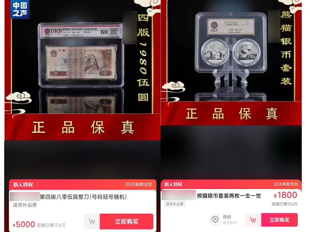 主播号称“藏品”会被高价回收