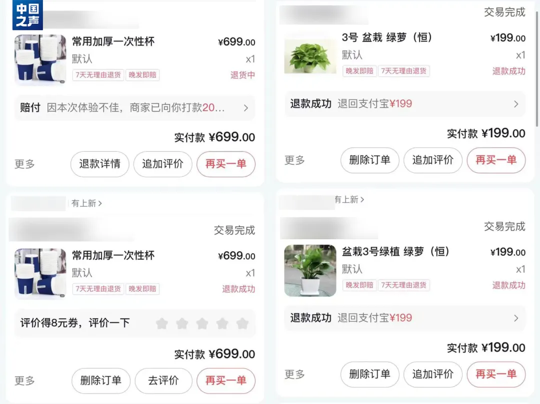 商家页面上标注为几百元的绿萝、纸杯等商品