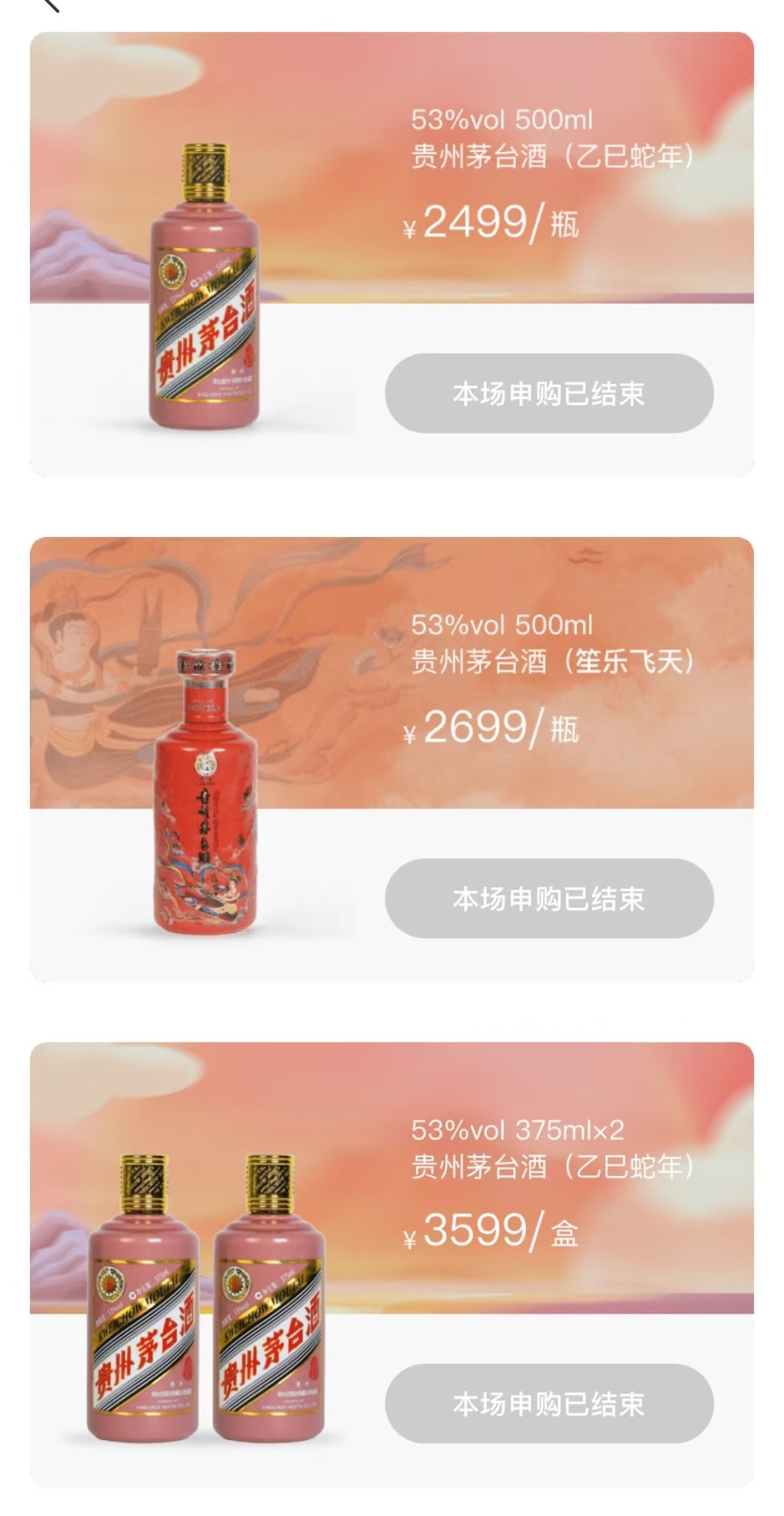 开始于“i茅台”APP