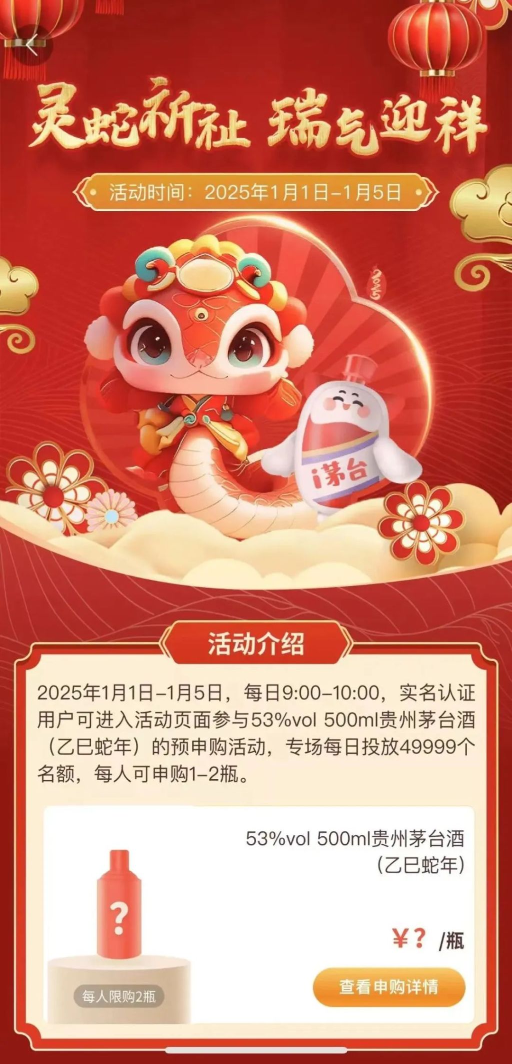 开始于“i茅台”APP